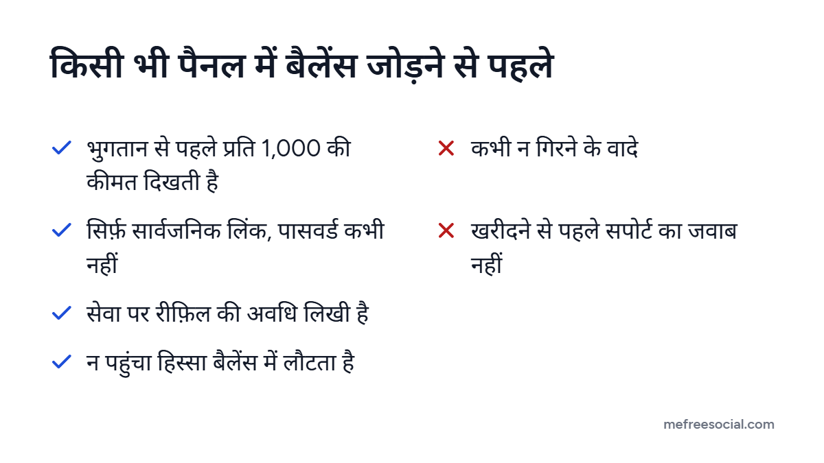 भरोसेमंद SMM पैनल के चार संकेतों और दो चेतावनियों की चेकलिस्ट: कभी न गिरने के वादे और जवाब न देने वाला सपोर्ट